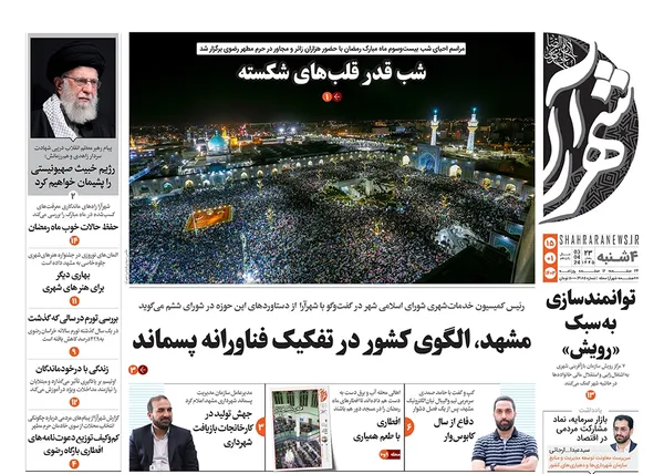 صفحه نخست روزنامه‌های کشور - چهارشنبه ۱۵ فروردین۱۴۰۳