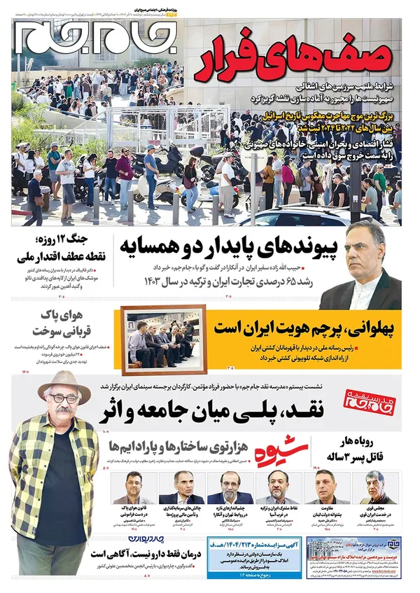 صفحه نخست روزنامه‌های کشور - دوشنبه ۱۰ آذر ۱۴۰۴