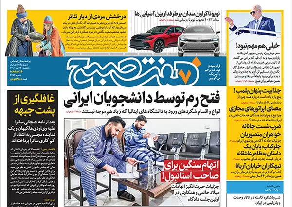 صفحه نخست روزنامه‌های کشور - یکشنبه ۲۶ تیر ۱۴۰۱