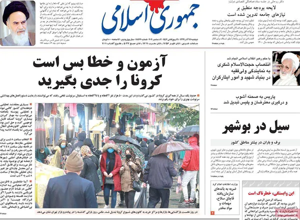 صفحه نخست روزنامه‌های کشور - دوشنبه ۱۷ آذر ۱۳۹۹