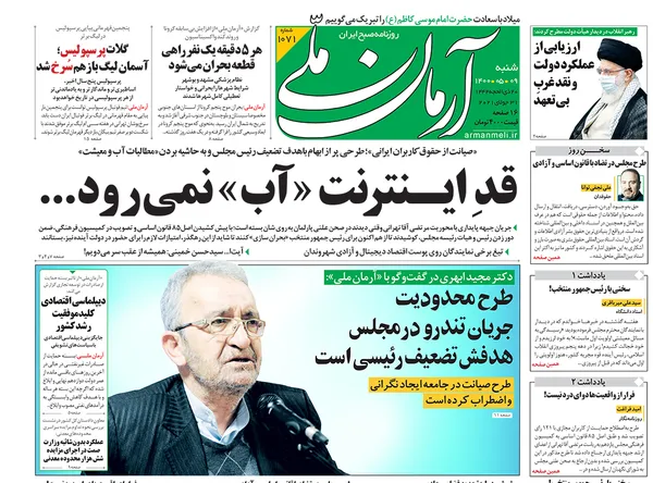 صفحه نخست روزنامه‌های کشور - شنبه ۹ مرداد ۱۴۰۰