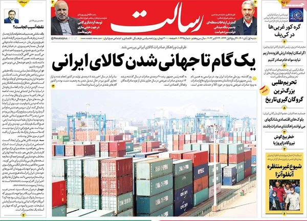 صفحه نخست روزنامه‌های کشور - یکشنبه ۱ آبان ۱۴۰۱