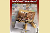 رونمایی از ۷۵ کتاب گویای مرکز اسناد و تحقیقات دفاع مقدس