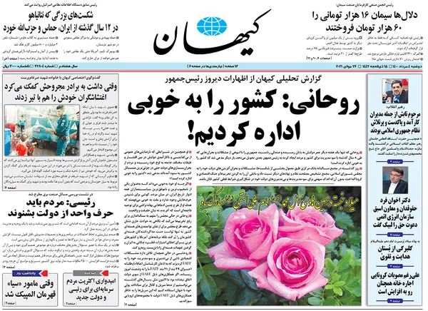صفحه نخست روزنامه‌های کشور - دوشنبه ۴ مرداد ۱۴۰۰