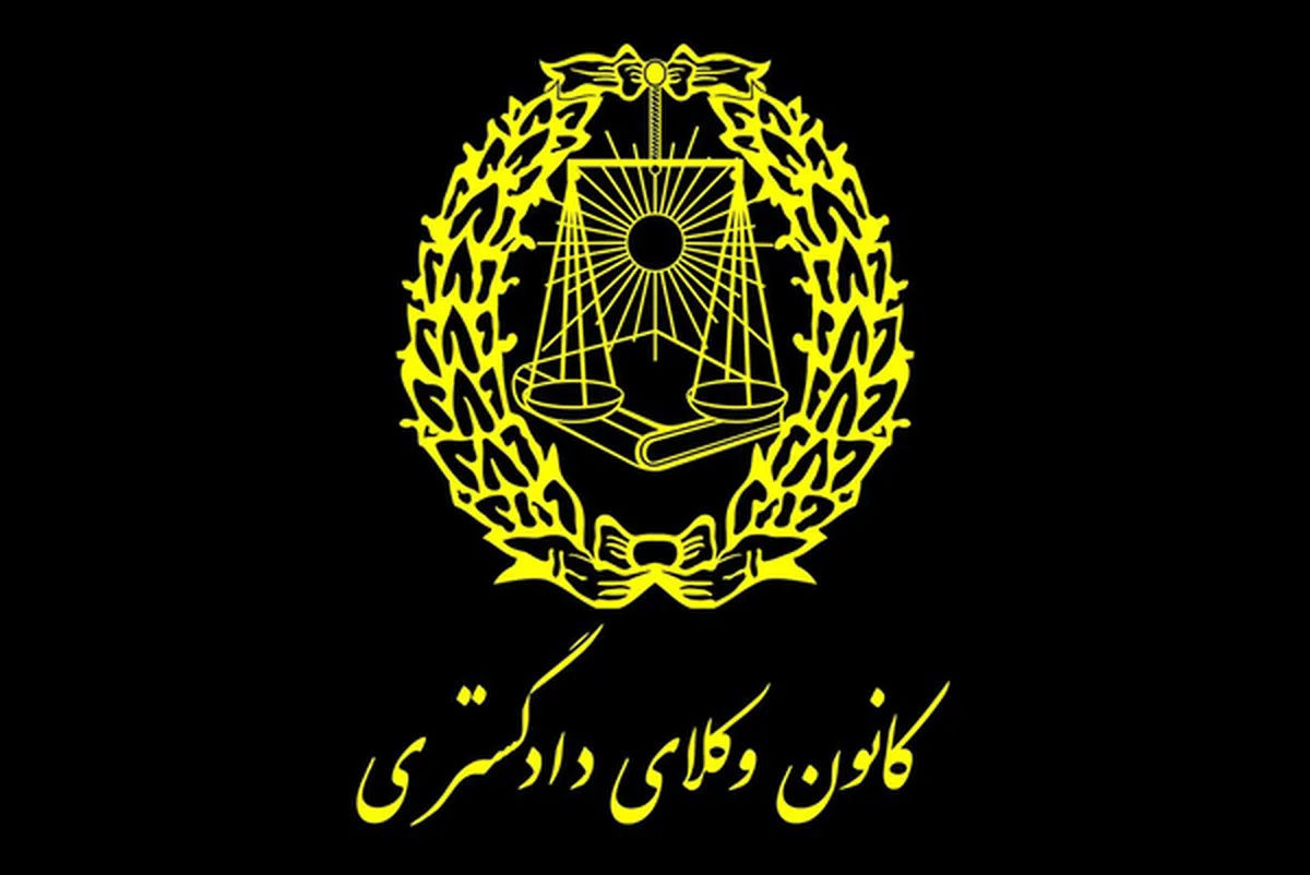 بیانیه کانون وکلا در محکومیت حملات آمریکا و رژیم صهیونیستی