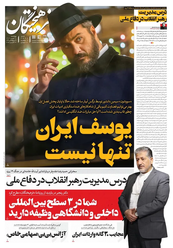 صفحه نخست روزنامه‌های کشور - چهارشنبه ۳۰ مهر ۱۴۰۴