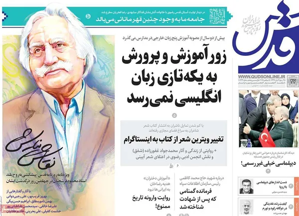 صفحه نخست روزنامه‌های کشور - پنجشنبه ۲۷ شهریور ۱۴۰۴