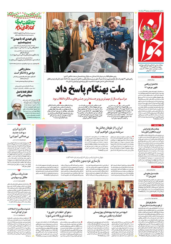 صفحه نخست روزنامه‌های کشور - پنجشنبه ۲۵ بهمن ۱۴۰۳