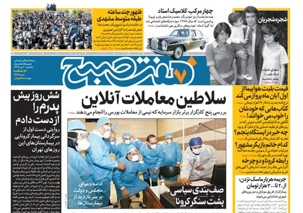 صفحه نخست روزنامه‌های کشور - یکشنبه ۲۰ مهر ۱۳۹۹