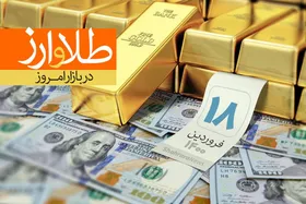 قیمت طلا، قیمت دلار، قیمت سکه و قیمت ارز امروز چهارشنبه ۱۸ فروردین ۱۴۰۰