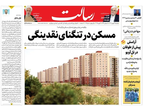 صفحه نخست روزنامه‌های کشور - دوشنبه ۲۹ بهمن ۱۴۰۳