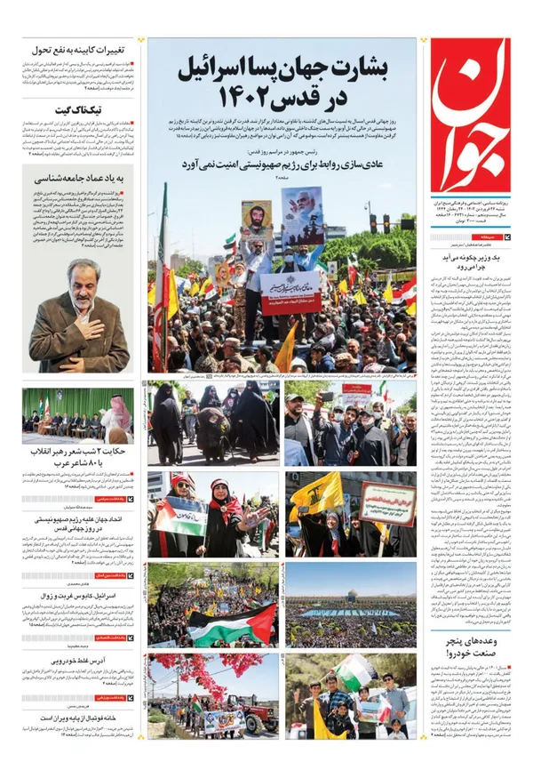 صفحه نخست روزنامه‌های کشور - شنبه ۲۶ فروردین ۱۴۰۲