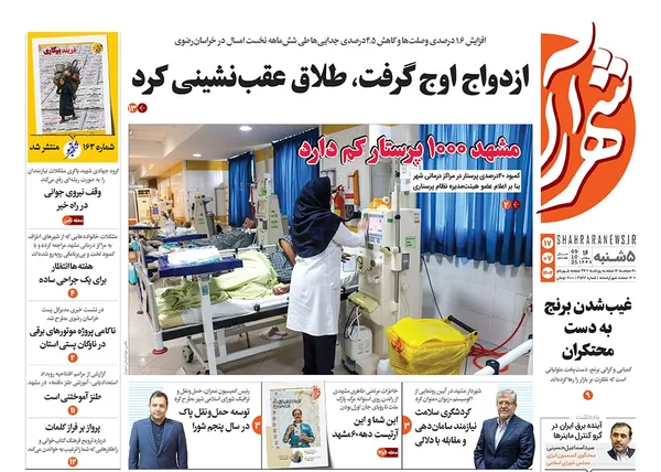 صفحه نخست روزنامه‌های کشور - پنجشنبه ۱۷ مهر ۱۴۰۴