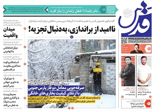 صفحه نخست روزنامه‌های کشور - یکشنبه ۲۵ دی ۱۴۰۱