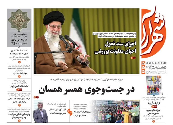 صفحه نخست روزنامه‌های کشور - پنجشنبه ۱۳ اردیبهشت ۱۴۰۳