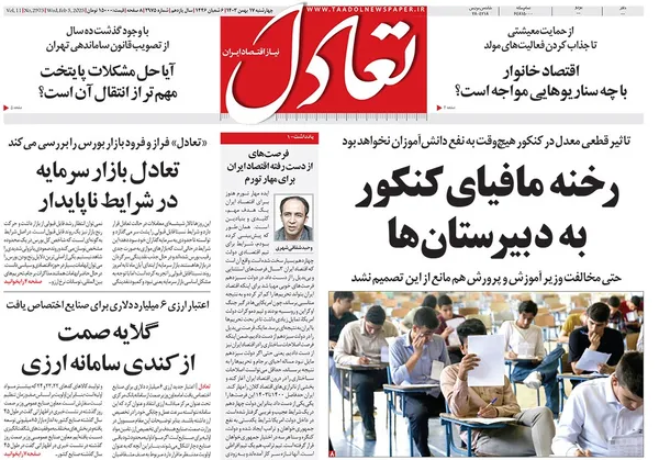 صفحه نخست روزنامه‌های کشور - چهارشنبه ۱۷ بهمن ۱۴۰۳