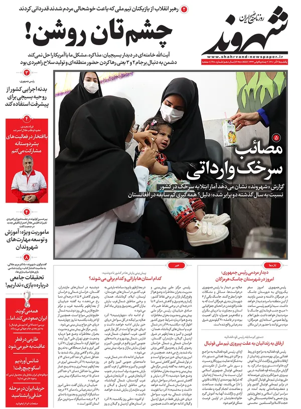 صفحه نخست روزنامه‌های کشور - یکشنبه ۶ آذر ۱۴۰۱