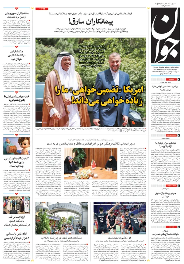 صفحه نخست روزنامه‌های کشور - پنجشنبه ۱۶ تیر ۱۴۰۱