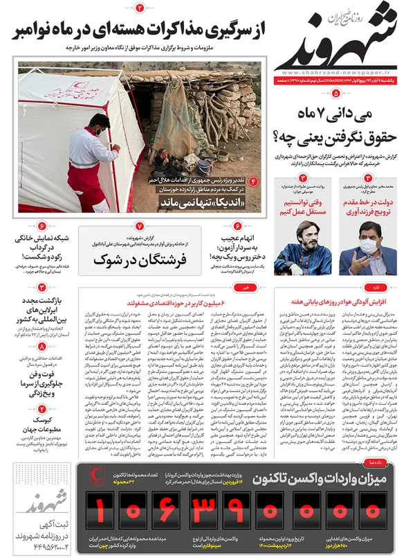 صفحه نخست روزنامه‌های کشور - یکشنبه ۹ آبان ۱۴۰۰