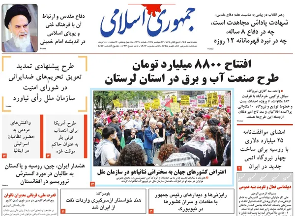 صفحه نخست روزنامه‌های کشور - شنبه ۵ مهر ۱۴۰۴