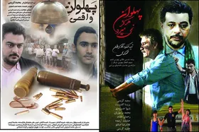 &laquo;پهلوان هرگز نمی&zwnj;میرد&raquo; و &laquo;پهلوان واقعی&raquo; در تلویزیون + زمان پخش