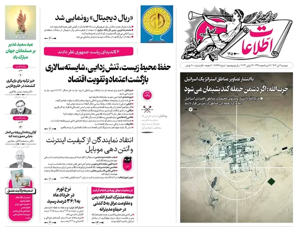 صفحه نخست روزنامه‌های کشور - دوشنبه ۴ تیر ۱۴۰۳