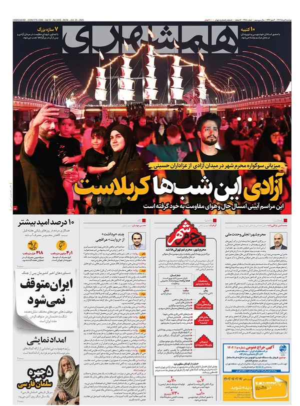 صفحه نخست روزنامه‌های کشور - دوشنبه ۶ مرداد ۱۴۰۴