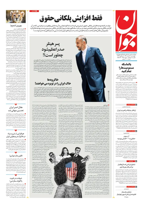 صفحه نخست روزنامه‌های کشور - چهارشنبه ۱۰ اسفند ۱۴۰۱