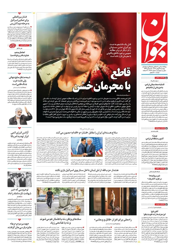 صفحه نخست روزنامه‌های کشور - دوشنبه ۲۹ بهمن ۱۴۰۳