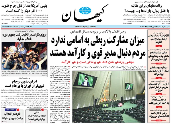 صفحه نخست روزنامه‌های کشور - شنبه ۸ خرداد ۱۴۰۰