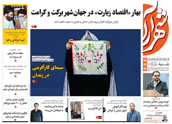 صفحه نخست روزنامه‌های کشور - شنبه ۶ آذر ۱۴۰۰
