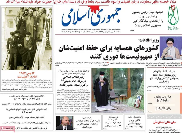 صفحه نخست روزنامه‌های کشور - چهارشنبه ۱۲ بهمن ۱۴۰۱