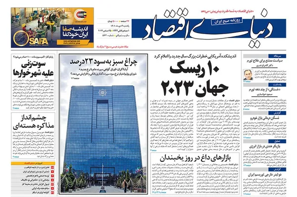 صفحه نخست روزنامه‌های کشور - یکشنبه ۴ دی ۱۴۰۱