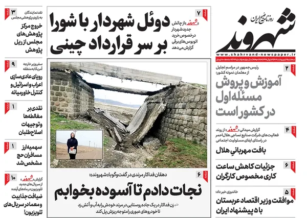 صفحه نخست روزنامه‌های کشور - سه‌شنبه ۱۱ اردیبهشت ۱۴۰۳