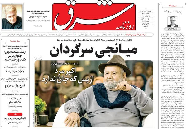 صفحه نخست روزنامه‌های کشور - یکشنبه ۴ مرداد ۱۴۰۵