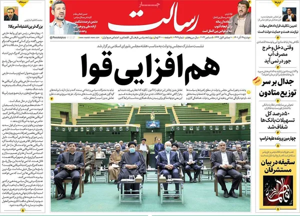 صفحه نخست روزنامه‌های کشور - دوشنبه ۱۴ آذر ۱۴۰۱