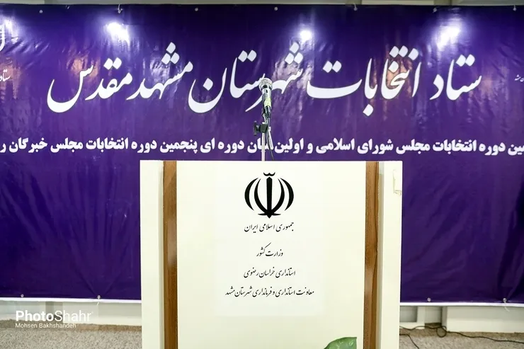 صلاحیت ۱۹ نفر در مشهد احراز نشد