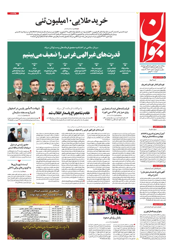 صفحه نخست روزنامه‌های کشور - یکشنبه ۲۹ مرداد ۱۴۰۲