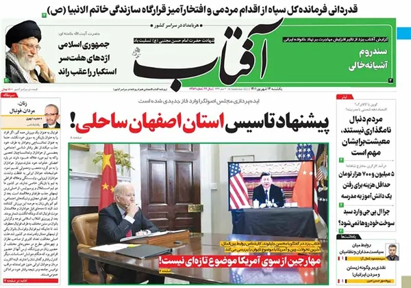 صفحه نخست روزنامه‌های کشور - یکشنبه ۱۳ شهریور ۱۴۰۱