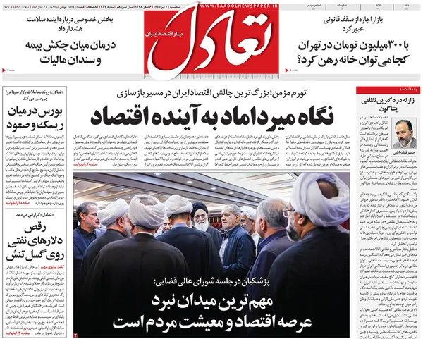 صفحه نخست روزنامه‌های کشور - سه‌شنبه ۳۰ تیر ۱۴۰۵