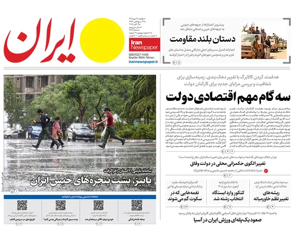 صفحه نخست روزنامه‌های کشور - یکشنبه ۱۲ مهر ۱۴۰۵