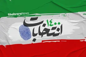 همه چیز درباره انتخابات ریاست جمهوری تا این لحظه | نگاه&zwnj;ها به سمت ظریف است