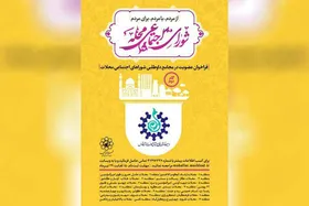 راه&zwnj;اندازی نخستین سامانه &laquo;ثبت&zwnj;نام الکترونیک&raquo; مجامع داوطلبی شوراهای اجتماعی محلات