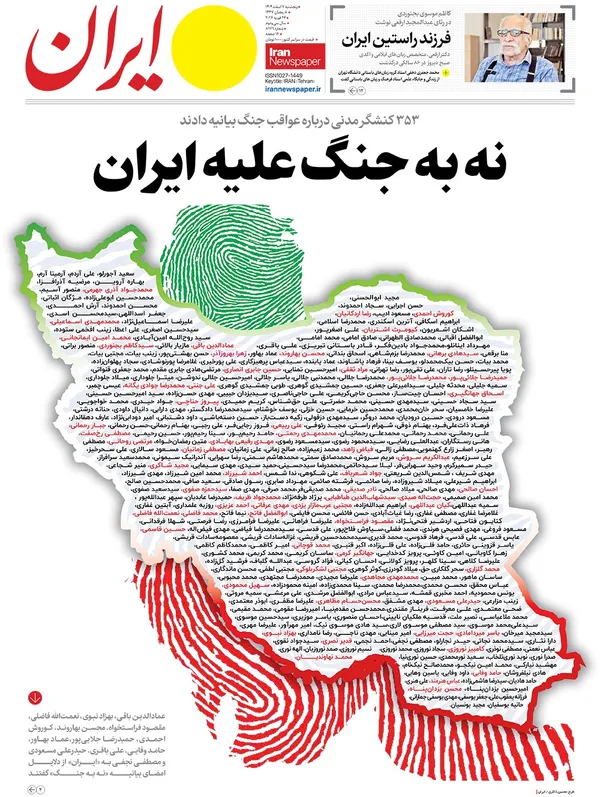 صفحه نخست روزنامه‌های کشور - پنجشنبه ۷ اسفند ۱۴۰۴