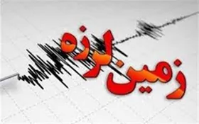 زلزله ۴.۱ ریشتری سنگان را لرزاند