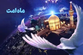 همه چیز درباره رویداد بین&zwnj;المللی ماه امت در مشهد