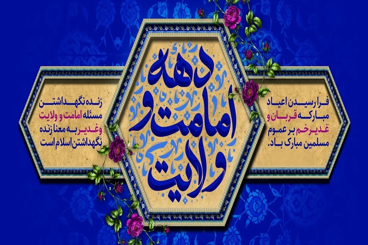 بسیج ظرفیت‌های وزارت ارشاد برای برنامه‌های «دهه امامت و ولایت»؛ | از برگزاری نمایشگاه تا جشنواره‌های ملی