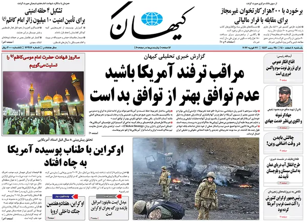 صفحه نخست روزنامه‌های کشور - یکشنبه ۸ اسفند ۱۴۰۰