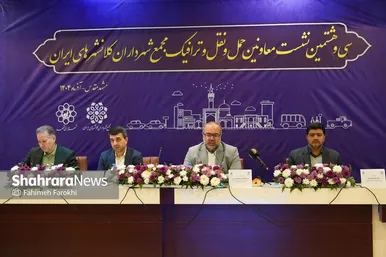 گزارش تصویری | سی‌وهشتمین نشست کمیسیون حمل‌ونقل و ترافیک مجمع کلان‌شهرهای ایران
