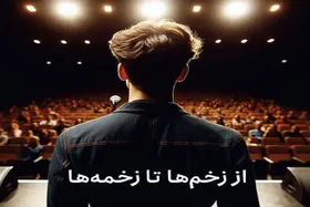 از زخم&zwnj;ها تا زخمه&zwnj;ها منتشر شد | کتاب برای کاهش اضطراب حین اجرای موسیقی